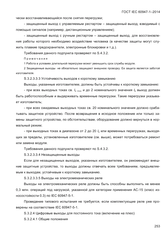 ГОСТ IEC 60947-1-2014, страница 261