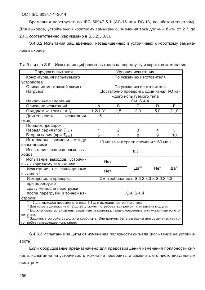 ГОСТ IEC 60947-1-2014, страница 264