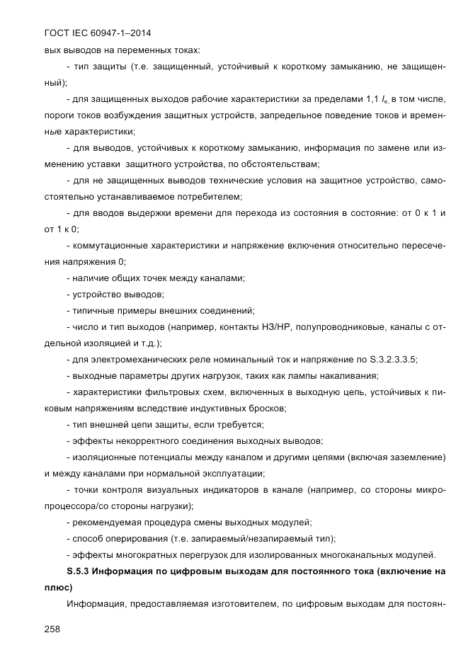 ГОСТ IEC 60947-1-2014, страница 266