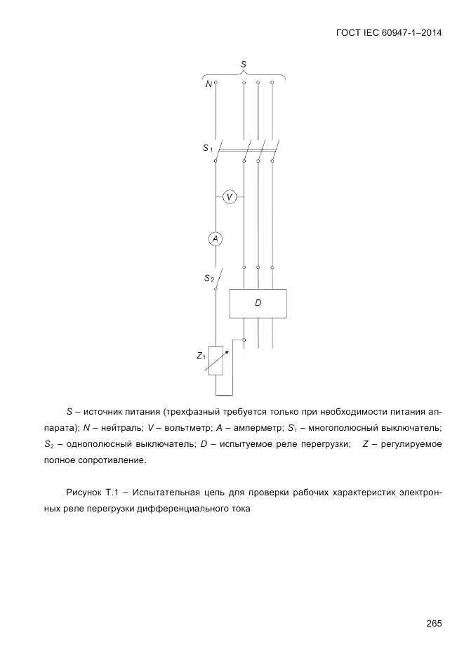 ГОСТ IEC 60947-1-2014, страница 273