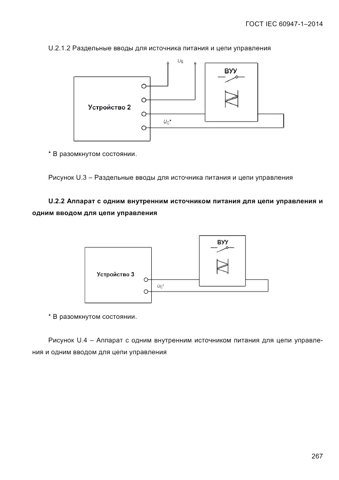 ГОСТ IEC 60947-1-2014, страница 275