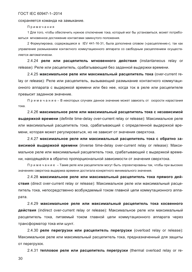 ГОСТ IEC 60947-1-2014, страница 38