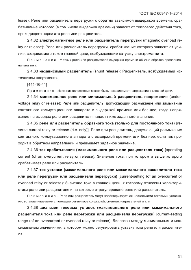 ГОСТ IEC 60947-1-2014, страница 39