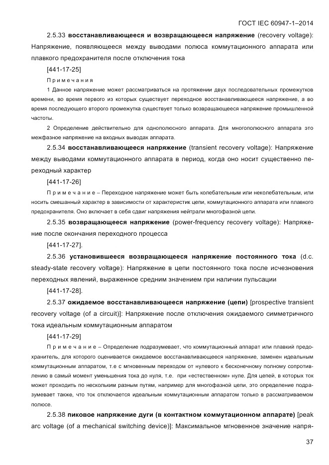 ГОСТ IEC 60947-1-2014, страница 45