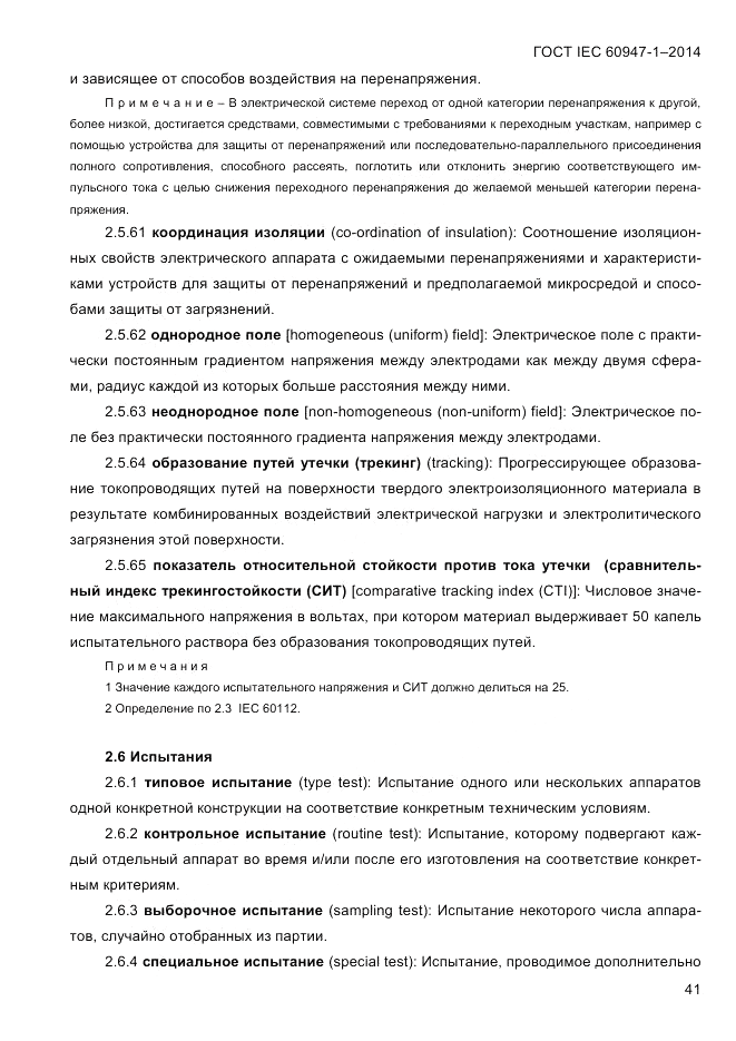 ГОСТ IEC 60947-1-2014, страница 49