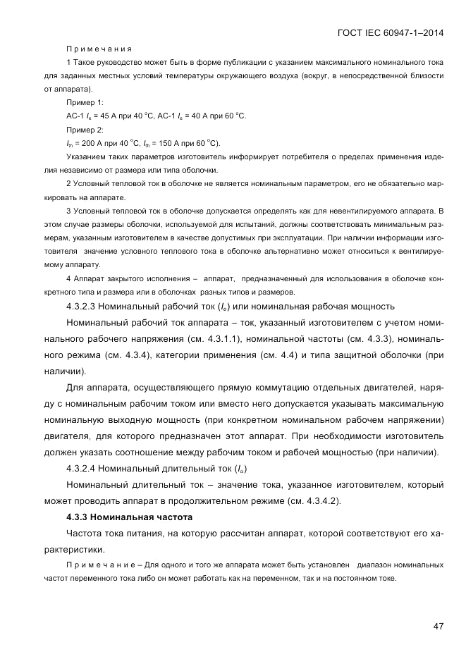 ГОСТ IEC 60947-1-2014, страница 55