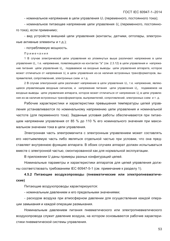 ГОСТ IEC 60947-1-2014, страница 61