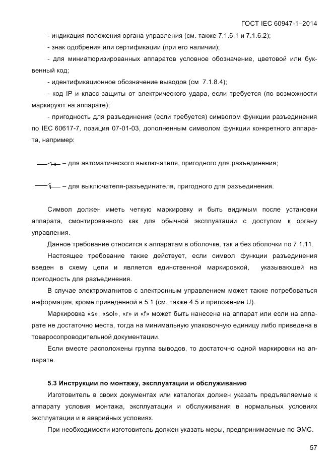 ГОСТ IEC 60947-1-2014, страница 65