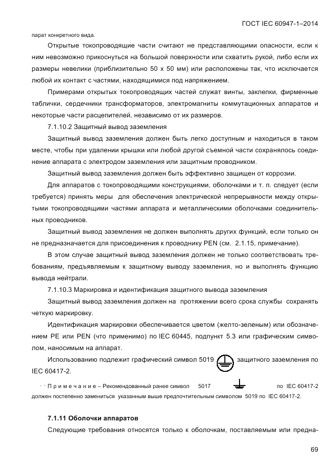 ГОСТ IEC 60947-1-2014, страница 77