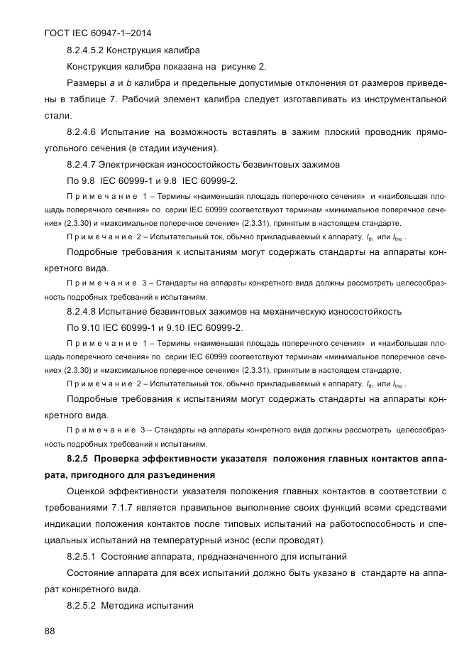 ГОСТ IEC 60947-1-2014, страница 96
