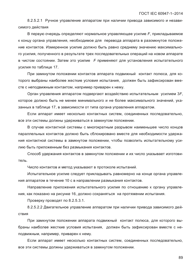 ГОСТ IEC 60947-1-2014, страница 97