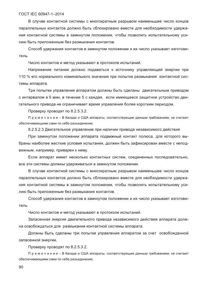 ГОСТ IEC 60947-1-2014, страница 98