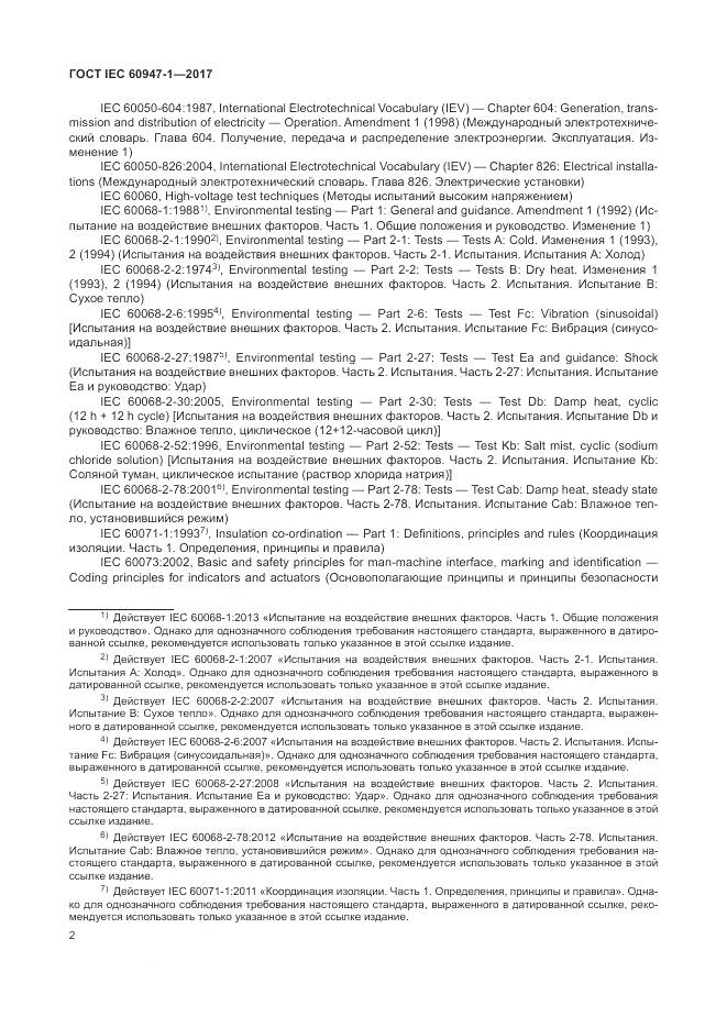 ГОСТ IEC 60947-1-2017, страница 10
