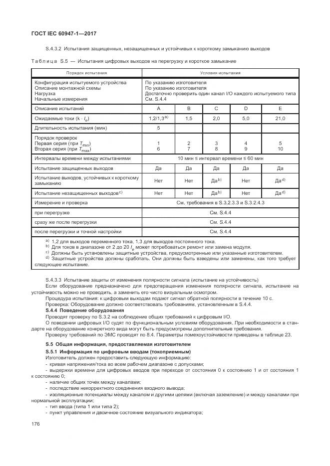 ГОСТ IEC 60947-1-2017, страница 184