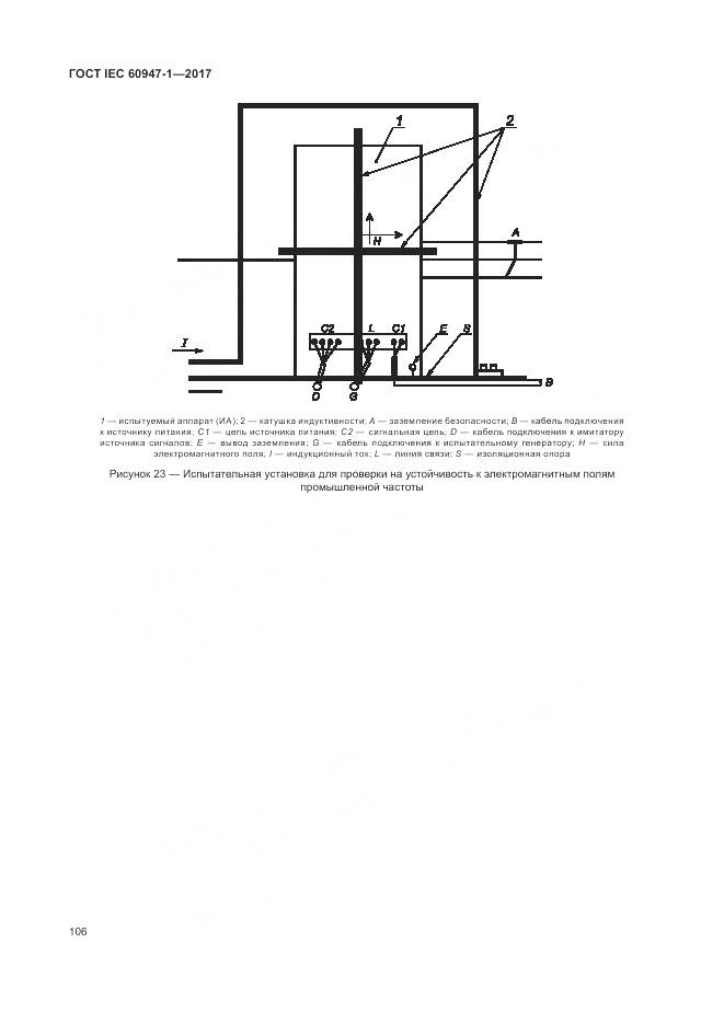 ГОСТ IEC 60947-1-2017, страница 114