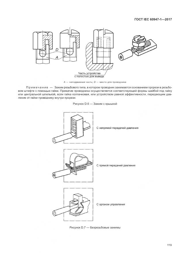 ГОСТ IEC 60947-1-2017, страница 127