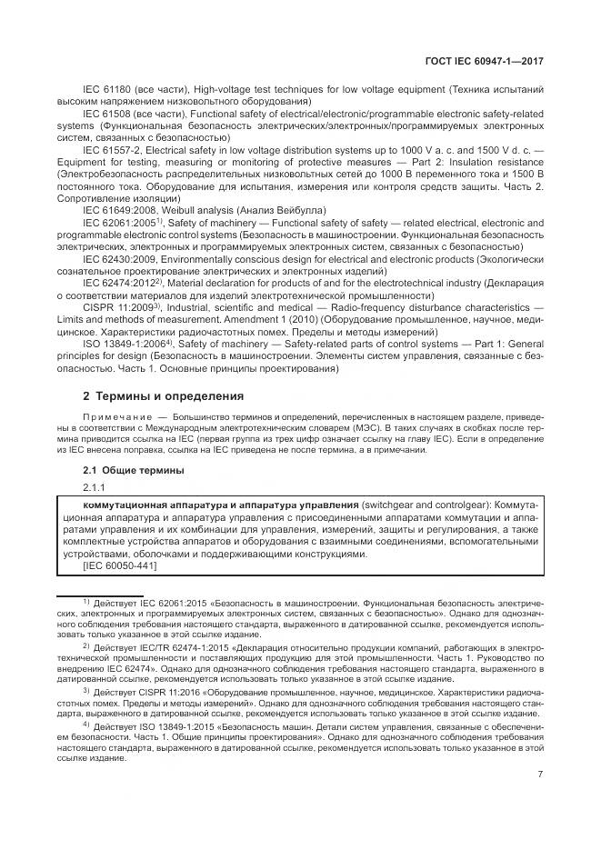 ГОСТ IEC 60947-1-2017, страница 15