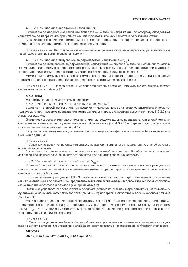 ГОСТ IEC 60947-1-2017, страница 39