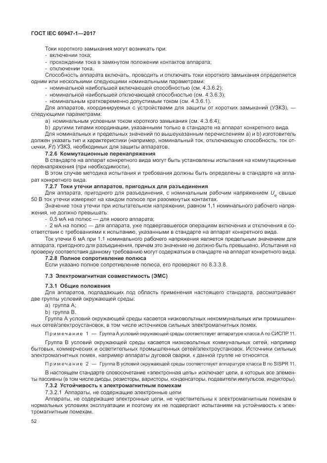 ГОСТ IEC 60947-1-2017, страница 60