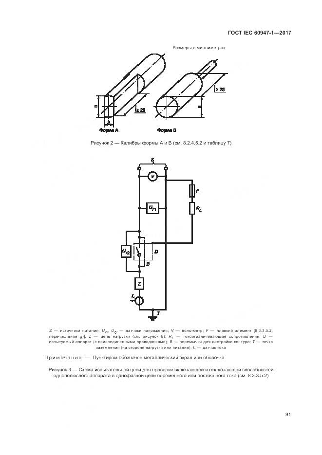 ГОСТ IEC 60947-1-2017, страница 99