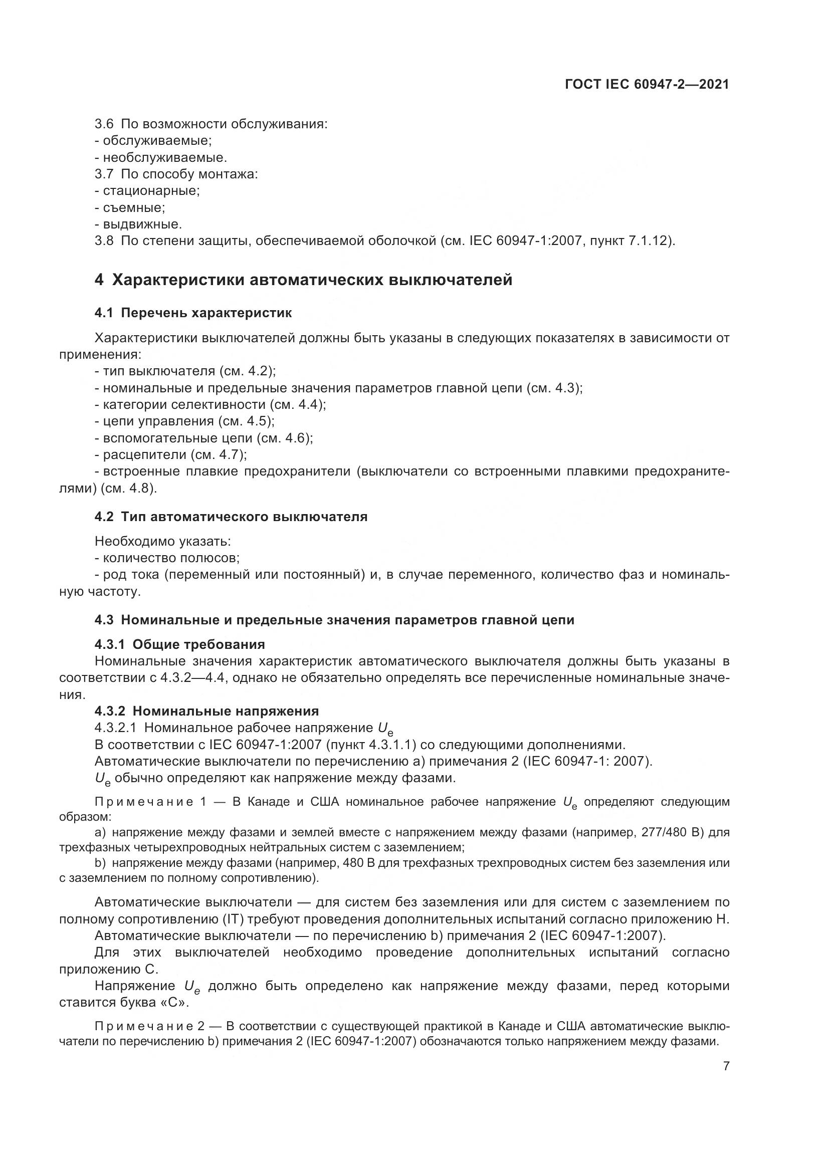 ГОСТ IEC  60947-2-2021, страница 13