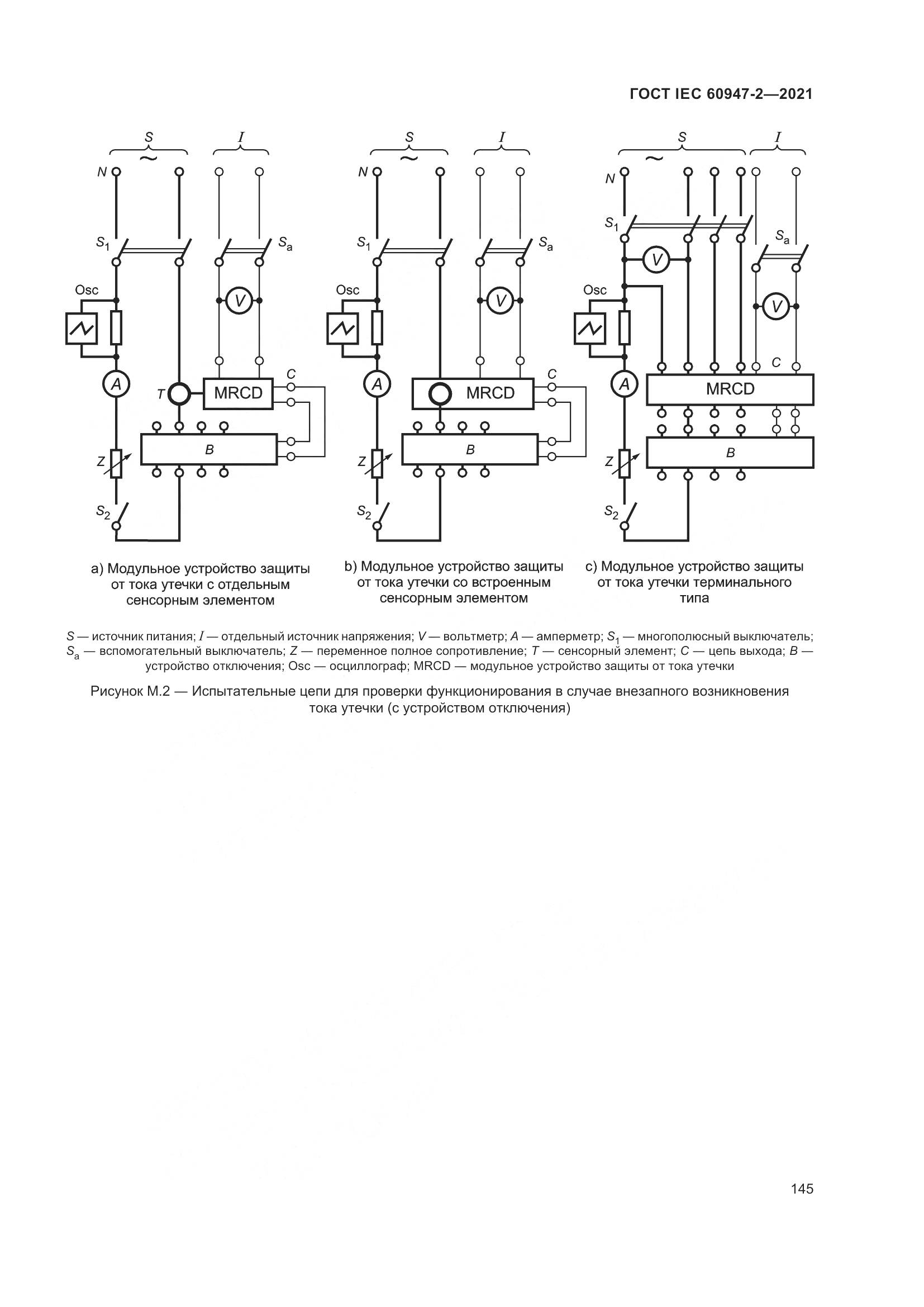 ГОСТ IEC  60947-2-2021, страница 151
