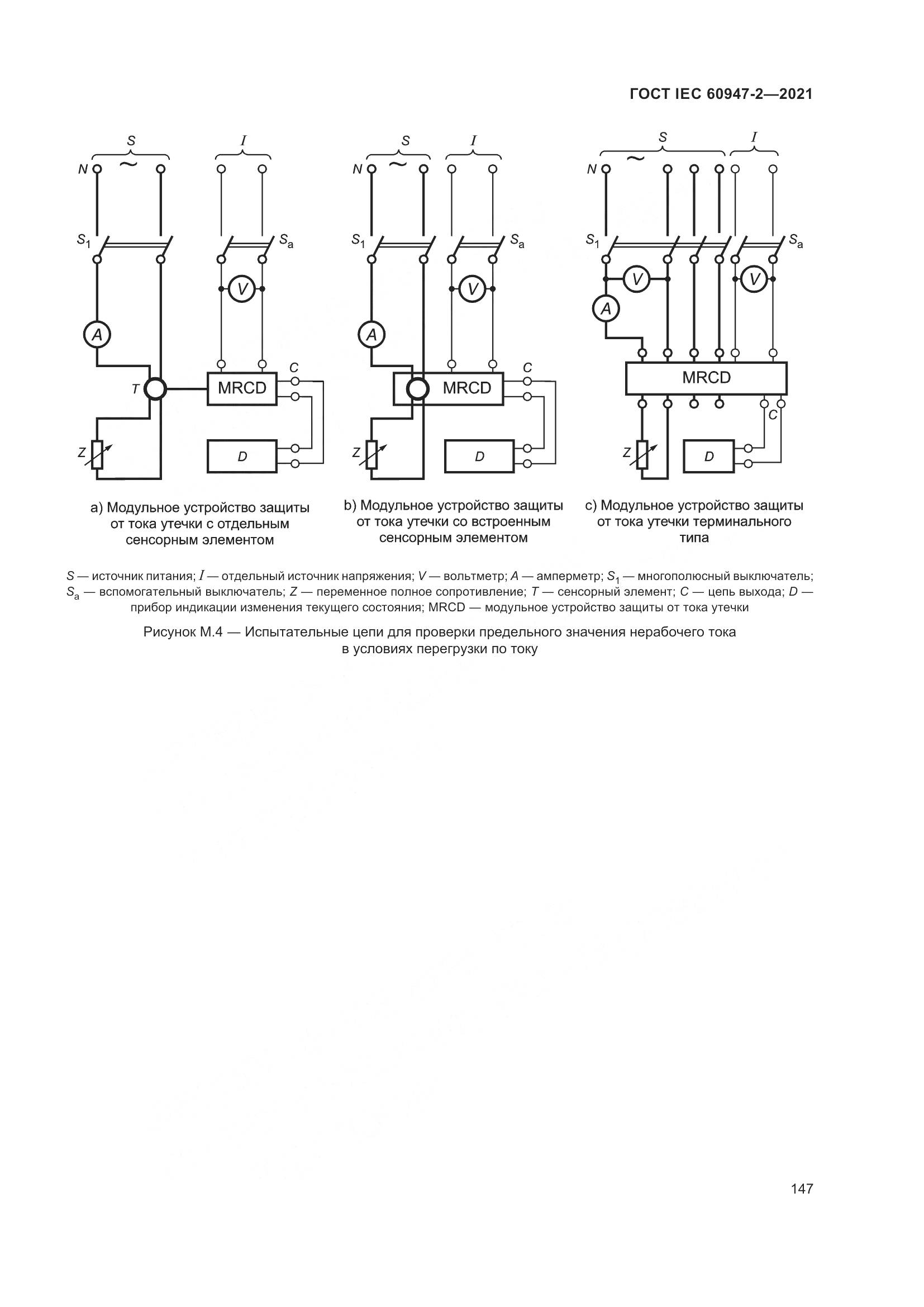 ГОСТ IEC  60947-2-2021, страница 153