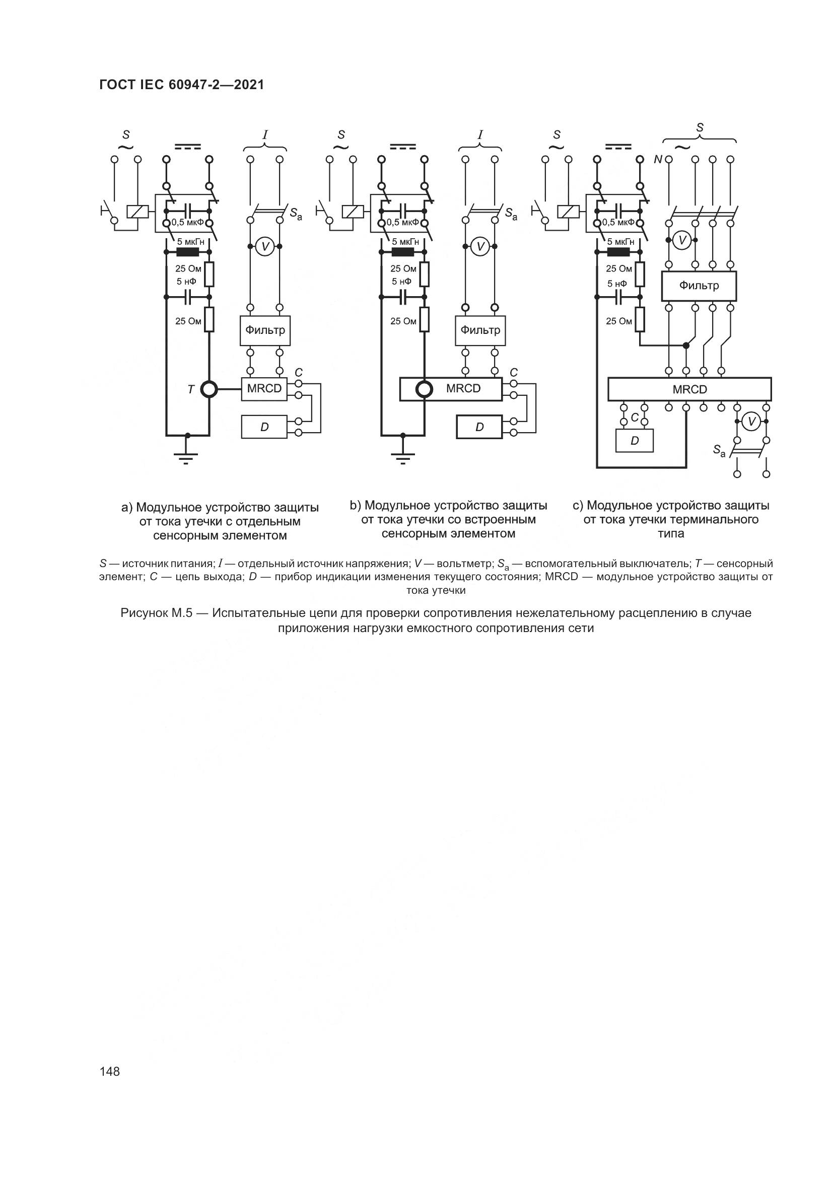 ГОСТ IEC  60947-2-2021, страница 154