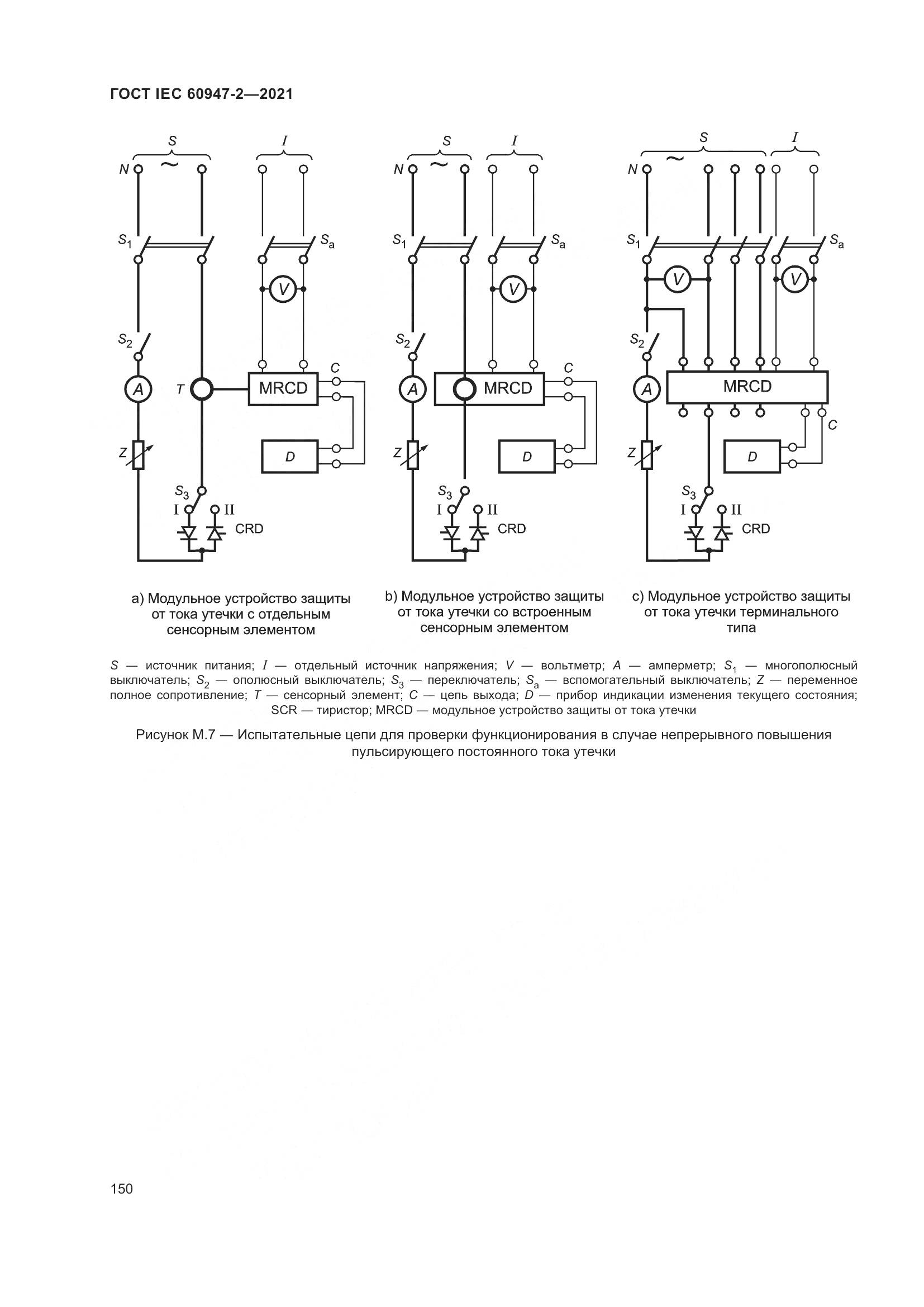ГОСТ IEC  60947-2-2021, страница 156