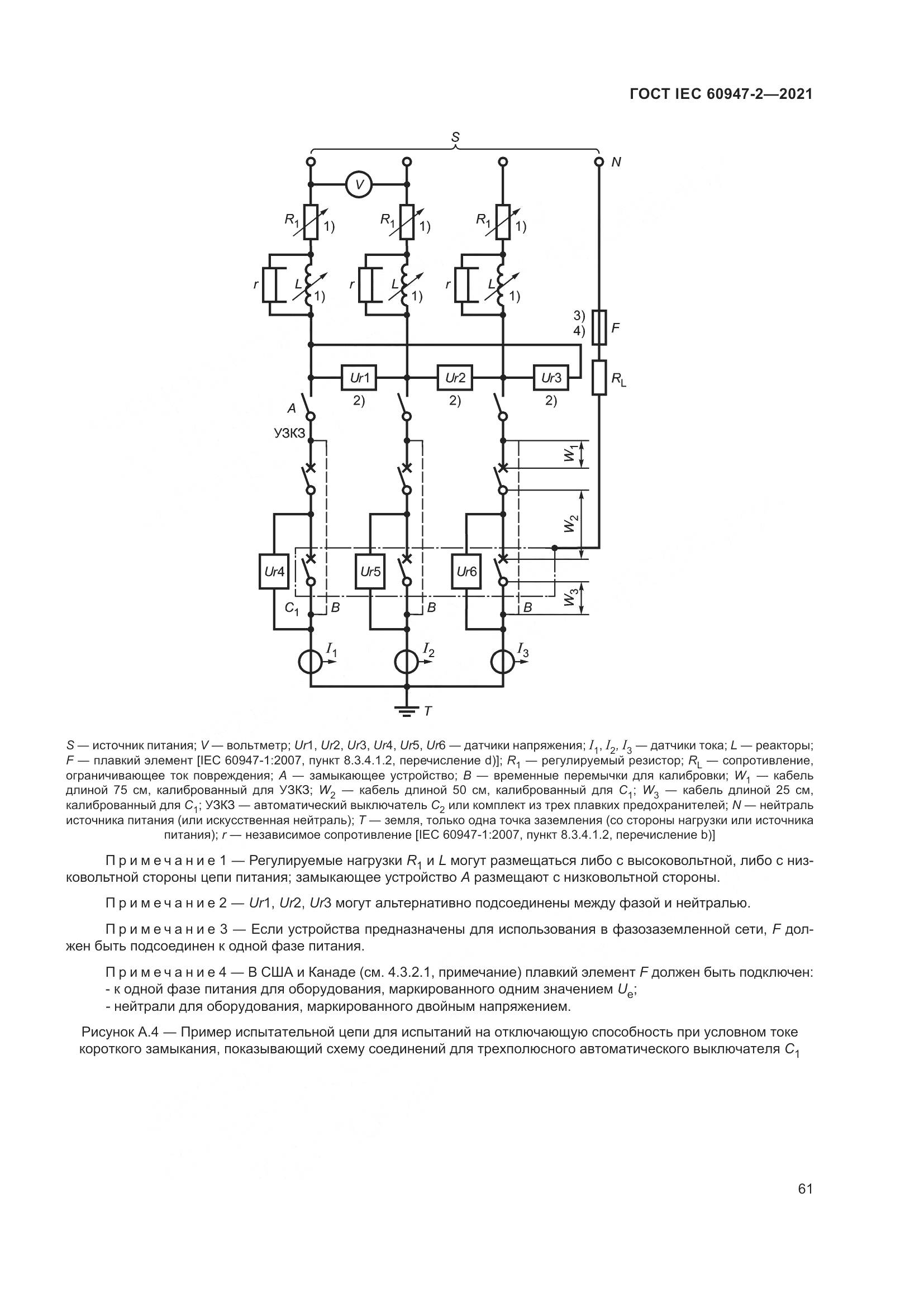 ГОСТ IEC  60947-2-2021, страница 67