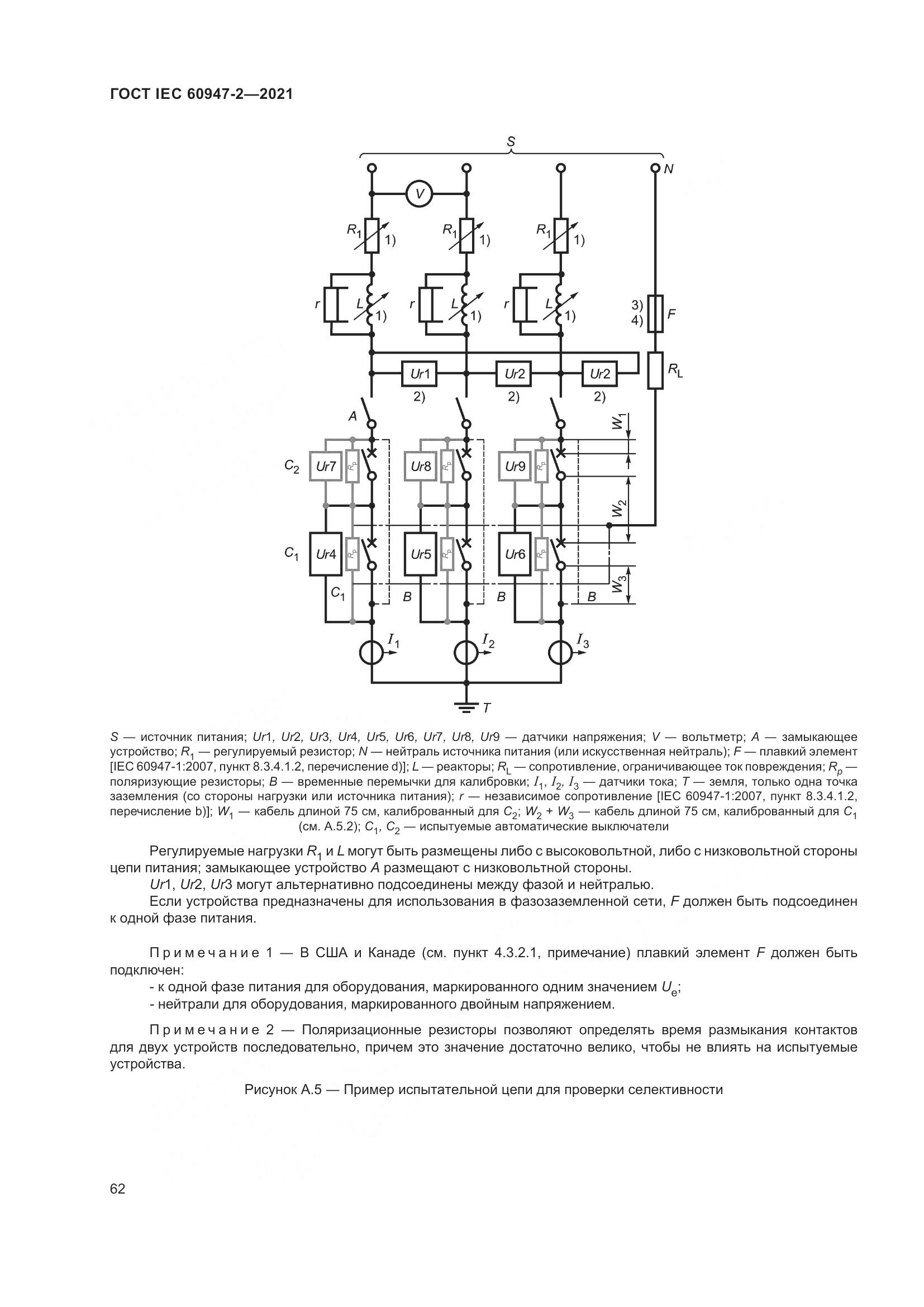 ГОСТ IEC  60947-2-2021, страница 68