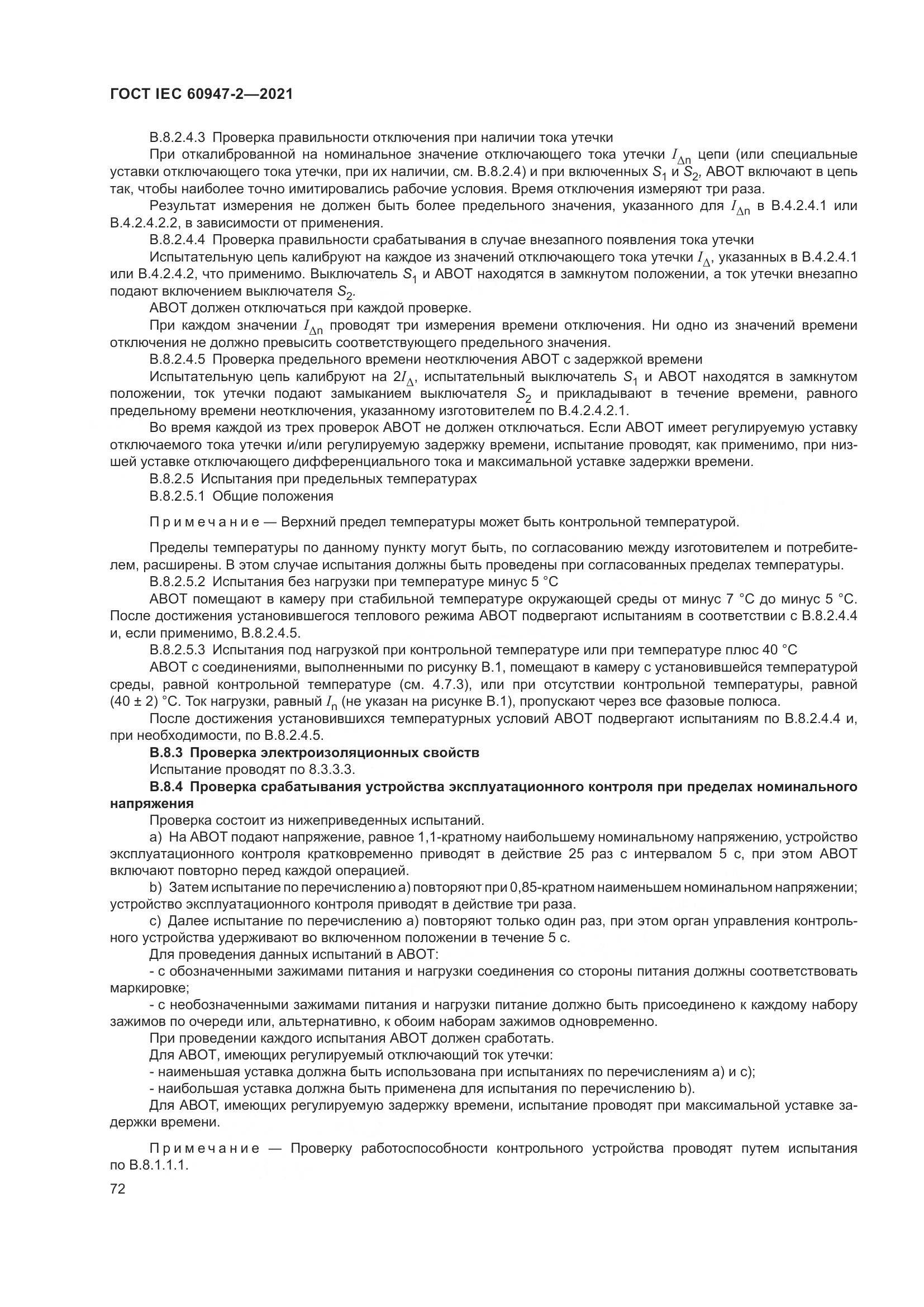 ГОСТ IEC  60947-2-2021, страница 78
