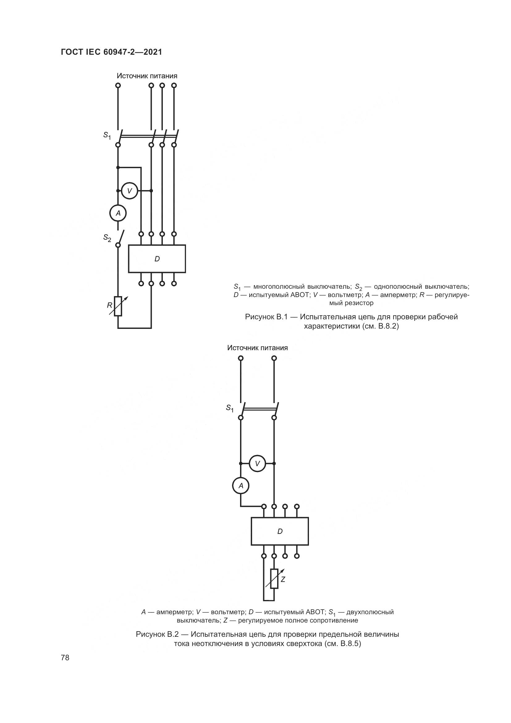 ГОСТ IEC  60947-2-2021, страница 84