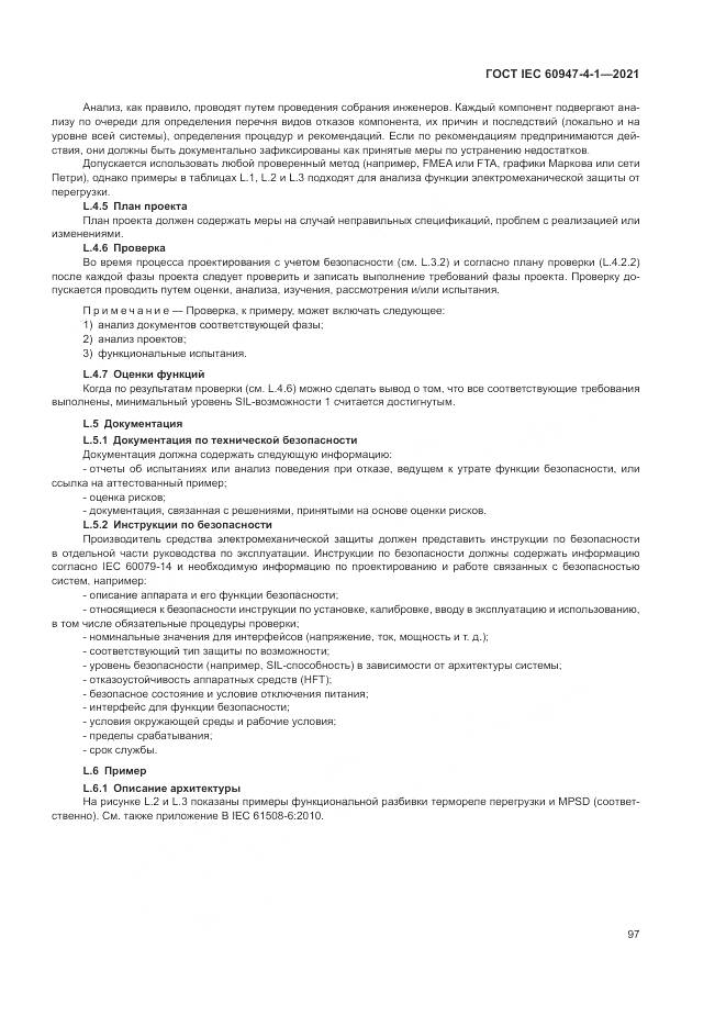 ГОСТ IEC  60947-4-1-2021, страница 103