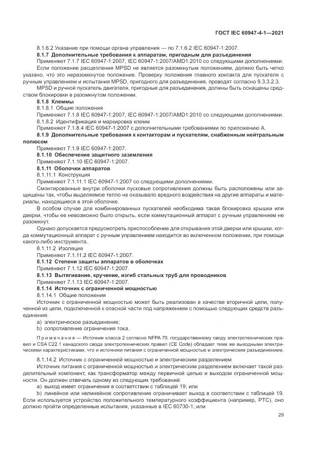 ГОСТ IEC  60947-4-1-2021, страница 35
