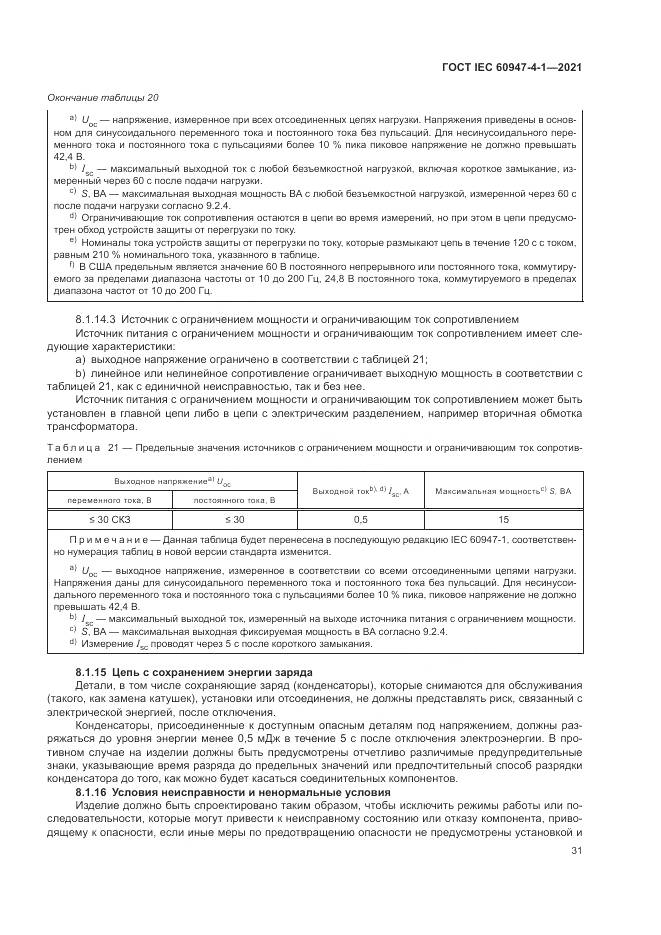 ГОСТ IEC  60947-4-1-2021, страница 37
