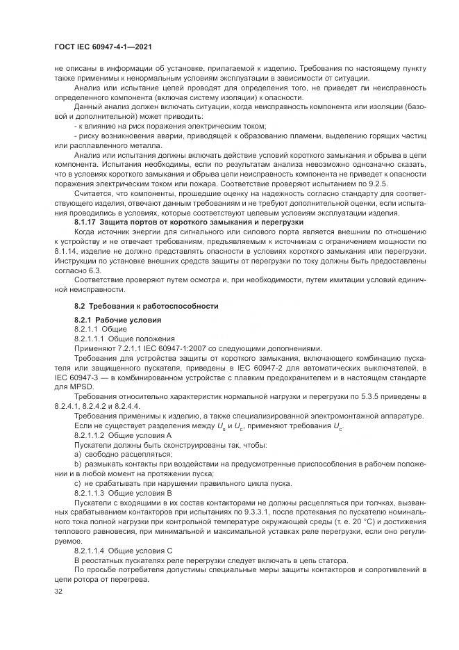 ГОСТ IEC  60947-4-1-2021, страница 38