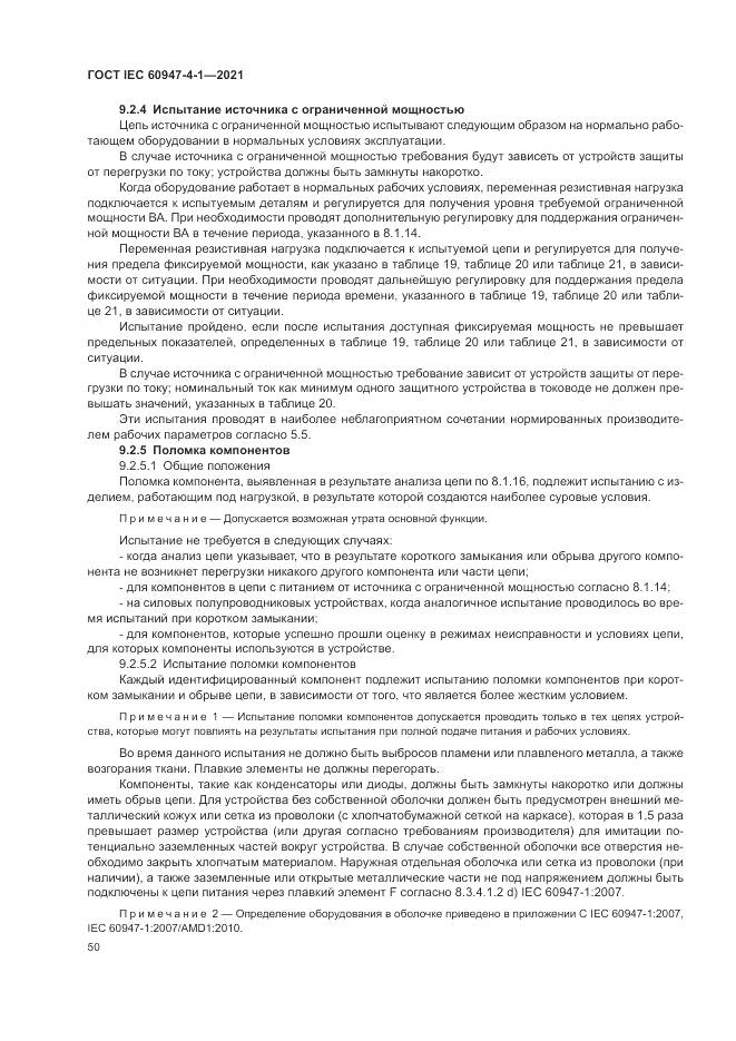 ГОСТ IEC  60947-4-1-2021, страница 56