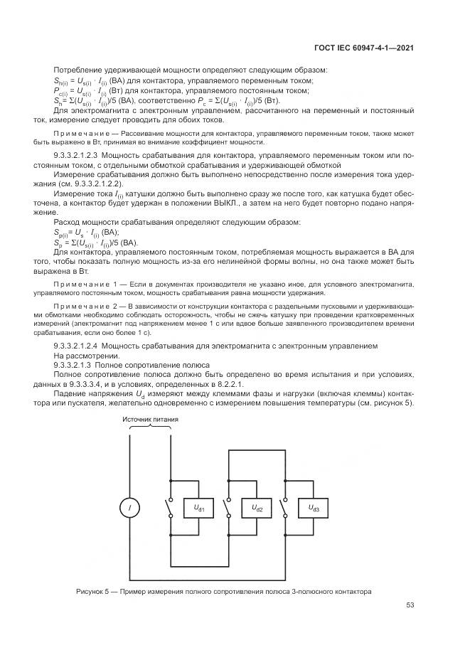 ГОСТ IEC  60947-4-1-2021, страница 59