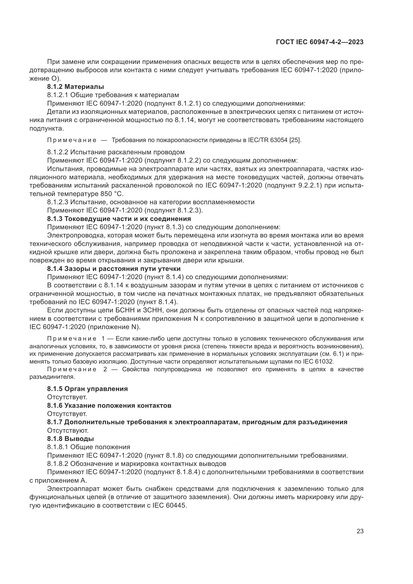 ГОСТ IEC 60947-4-2-2023, страница 27