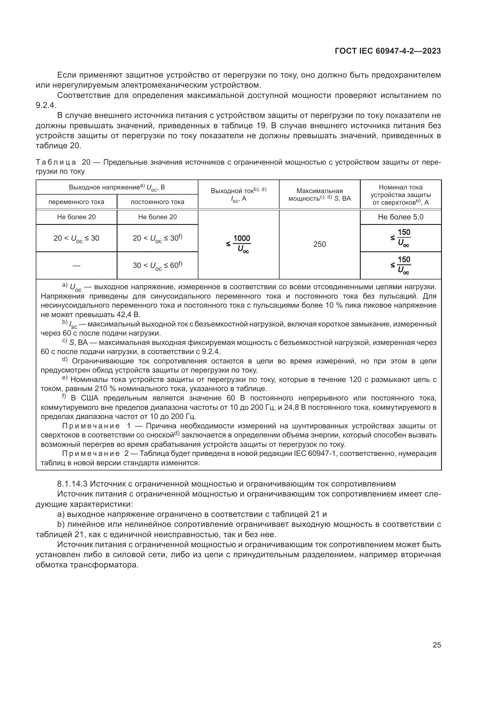 ГОСТ IEC 60947-4-2-2023, страница 29