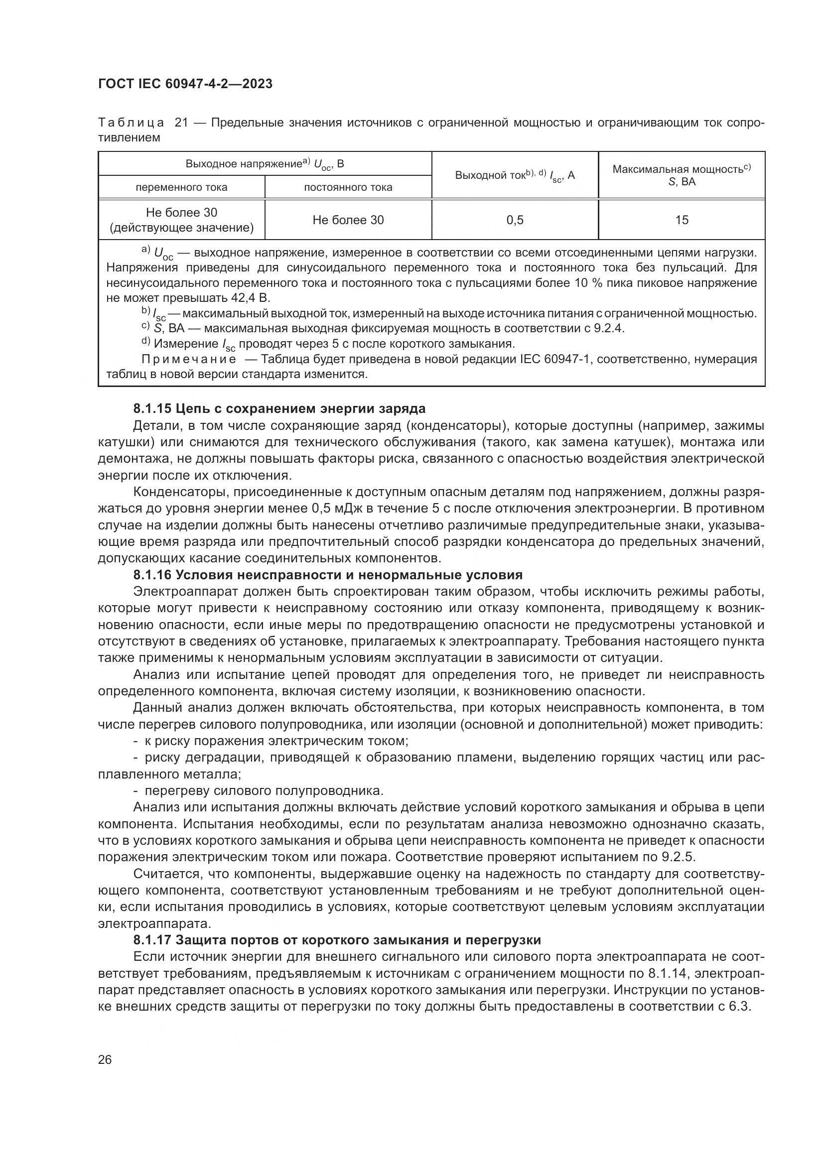ГОСТ IEC 60947-4-2-2023, страница 30