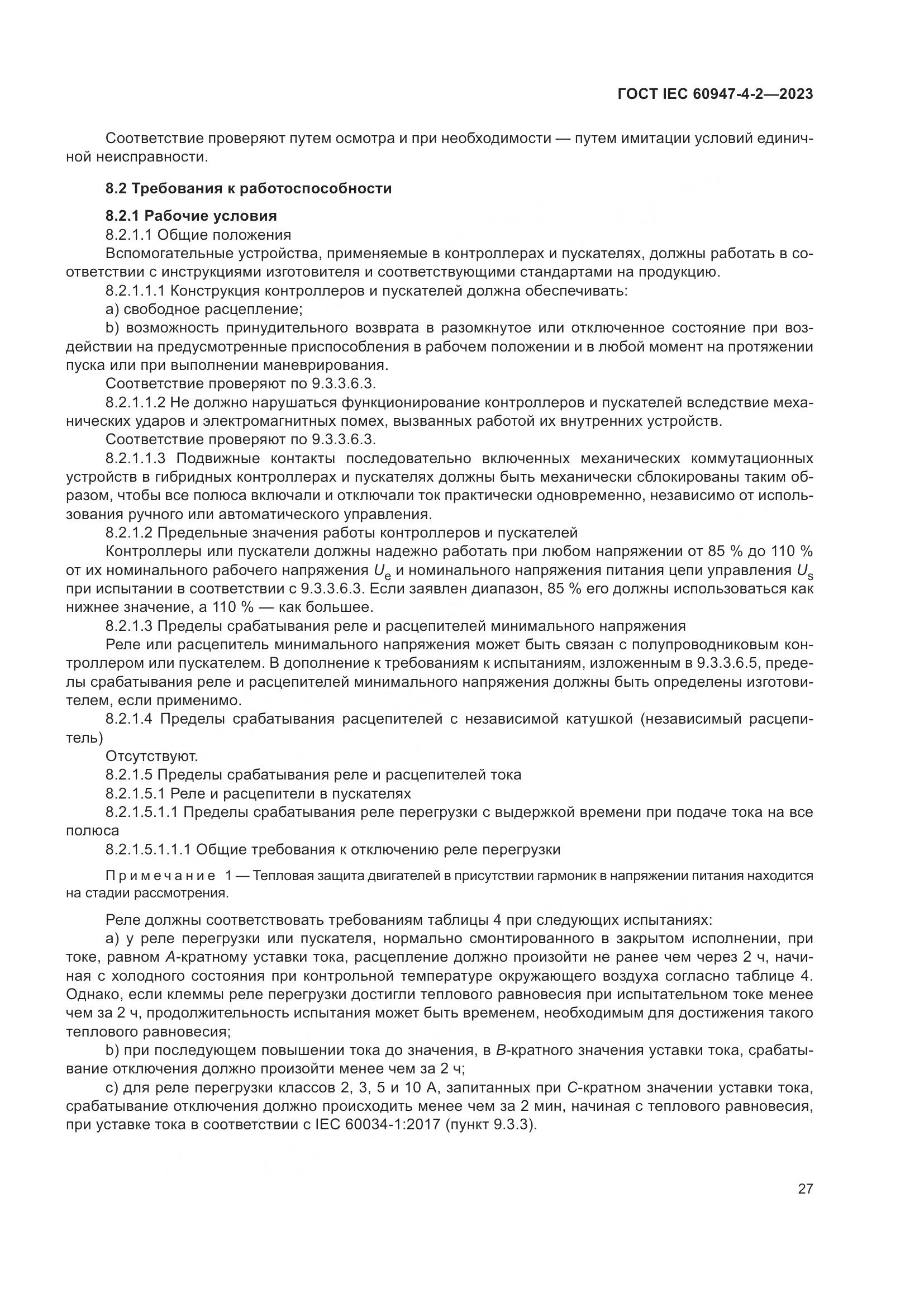 ГОСТ IEC 60947-4-2-2023, страница 31