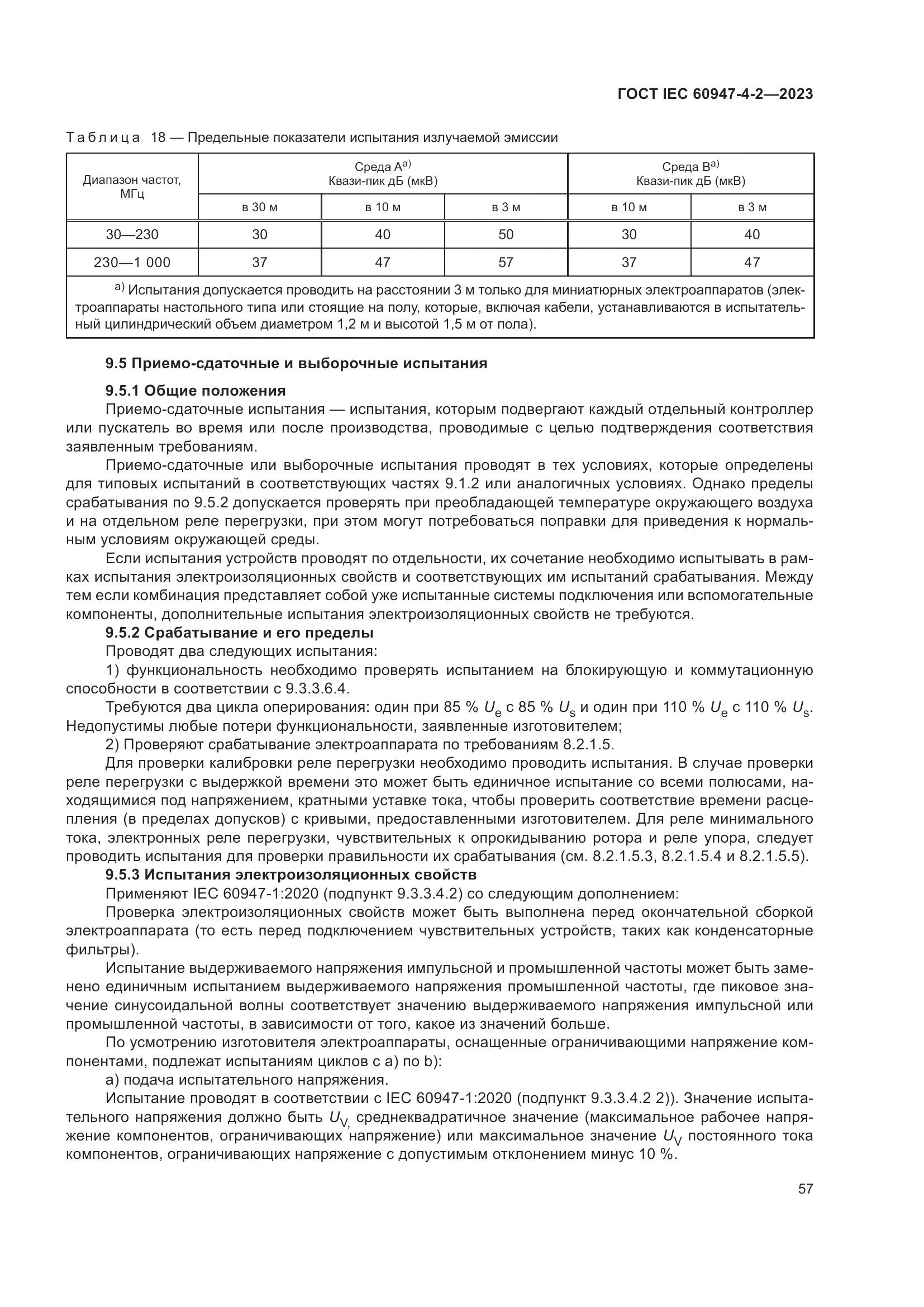 ГОСТ IEC 60947-4-2-2023, страница 61