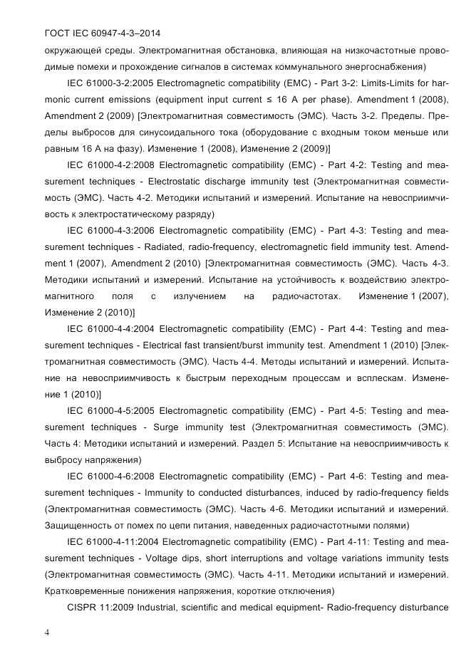 ГОСТ IEC 60947-4-3-2014, страница 10