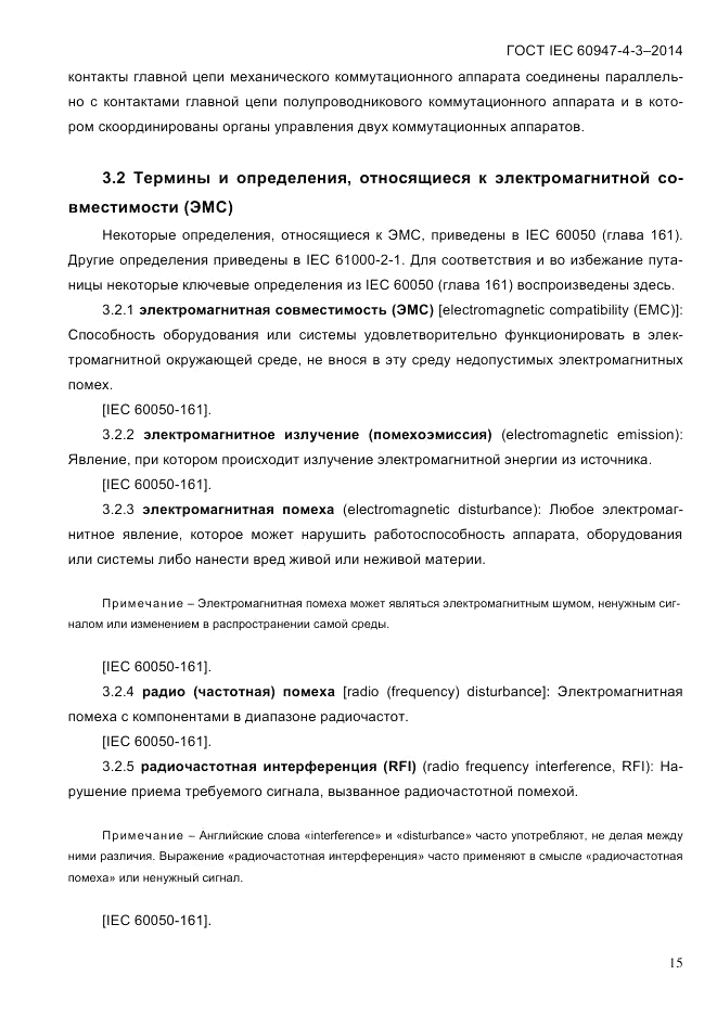 ГОСТ IEC 60947-4-3-2014, страница 21