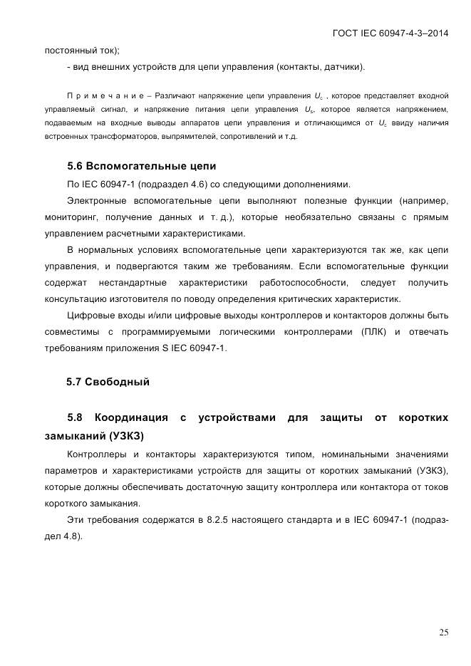 ГОСТ IEC 60947-4-3-2014, страница 31