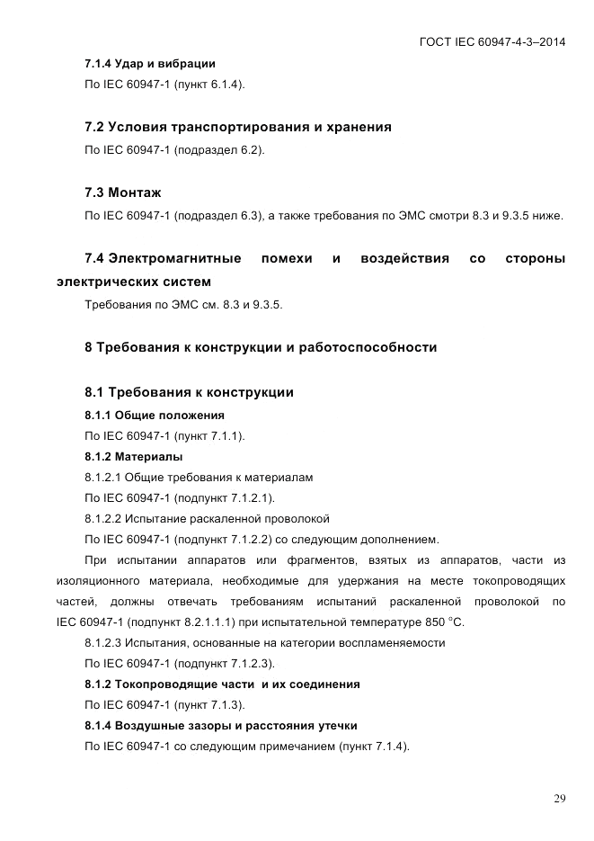 ГОСТ IEC 60947-4-3-2014, страница 35