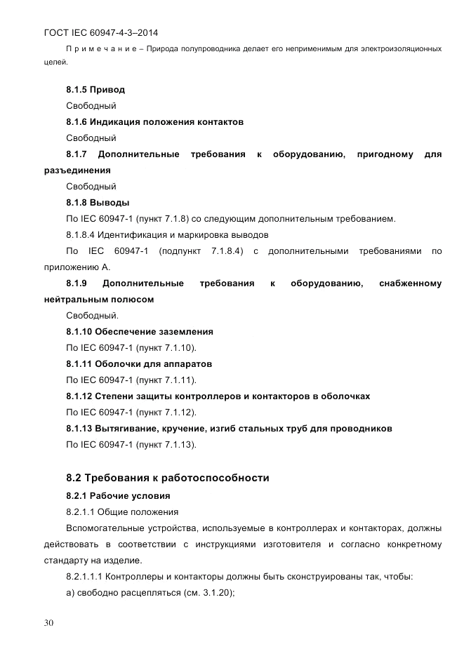 ГОСТ IEC 60947-4-3-2014, страница 36