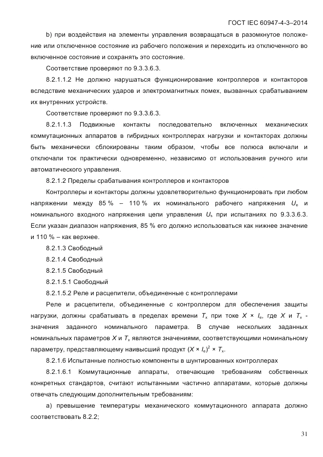 ГОСТ IEC 60947-4-3-2014, страница 37